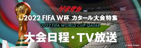 サッカーU20ワールドカップテレビ放送の情報