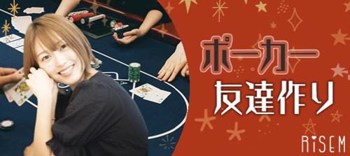 神戸ポーカーサークルの楽しい活動に参加しよう！
